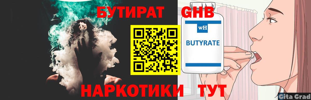 Бутират 1.4BDO Баксан