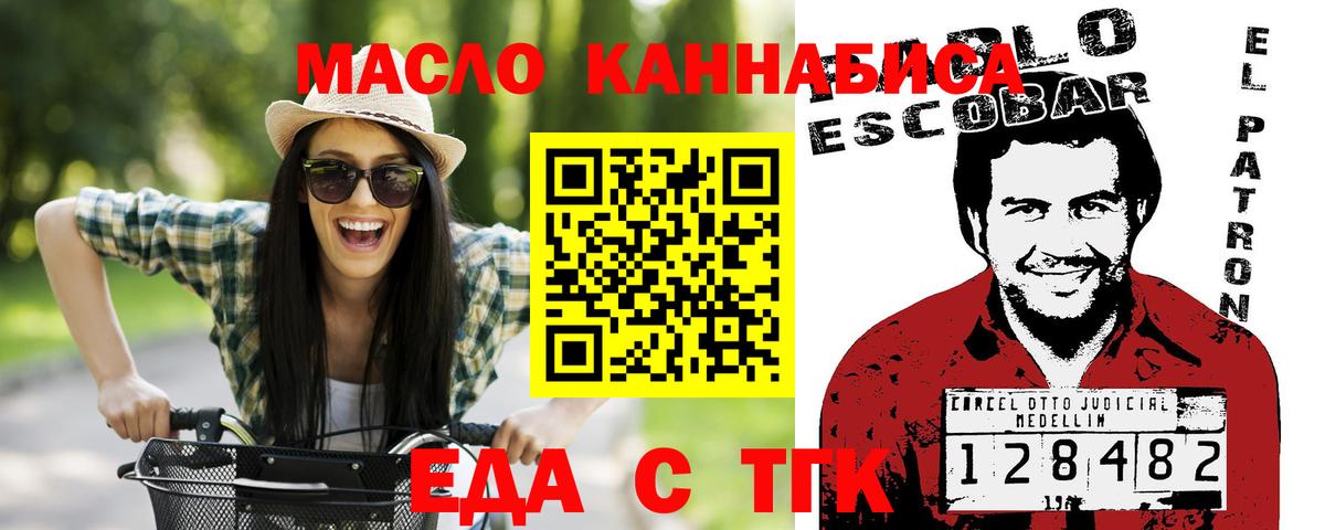 Еда ТГК марихуана Баксан