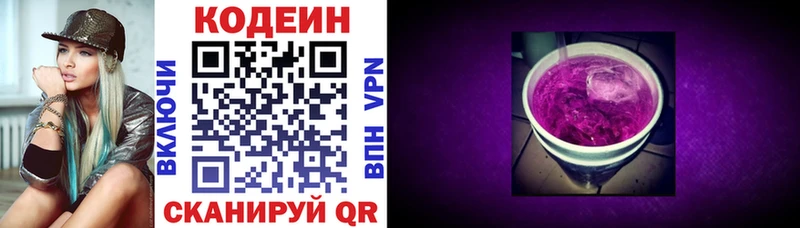 Codein Purple Drank ОМГ ОМГ зеркало Баксан где продают наркотики