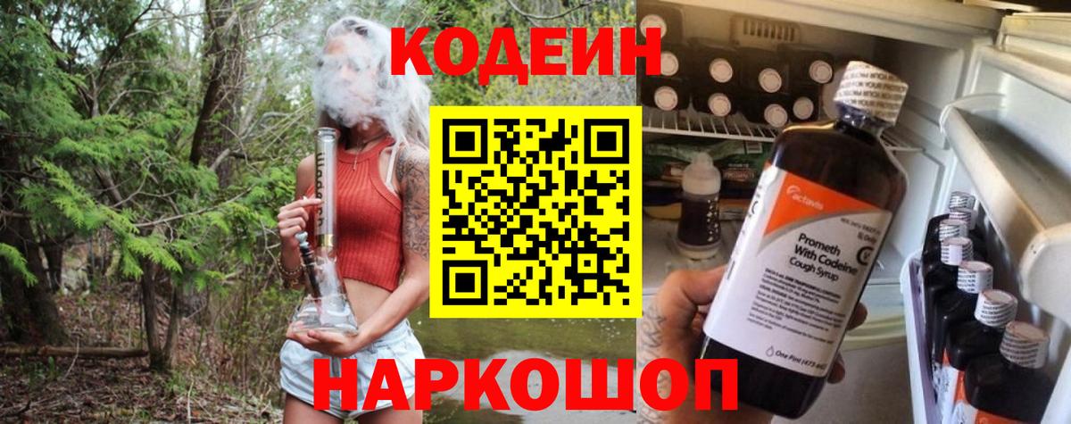 Codein Purple Drank  Codein Purple Drank  Вход с VPN  Баксан 