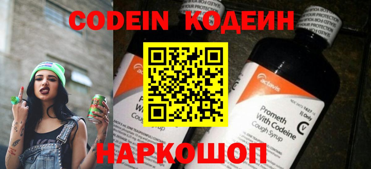 Codein напиток Lean (лин) Баксан