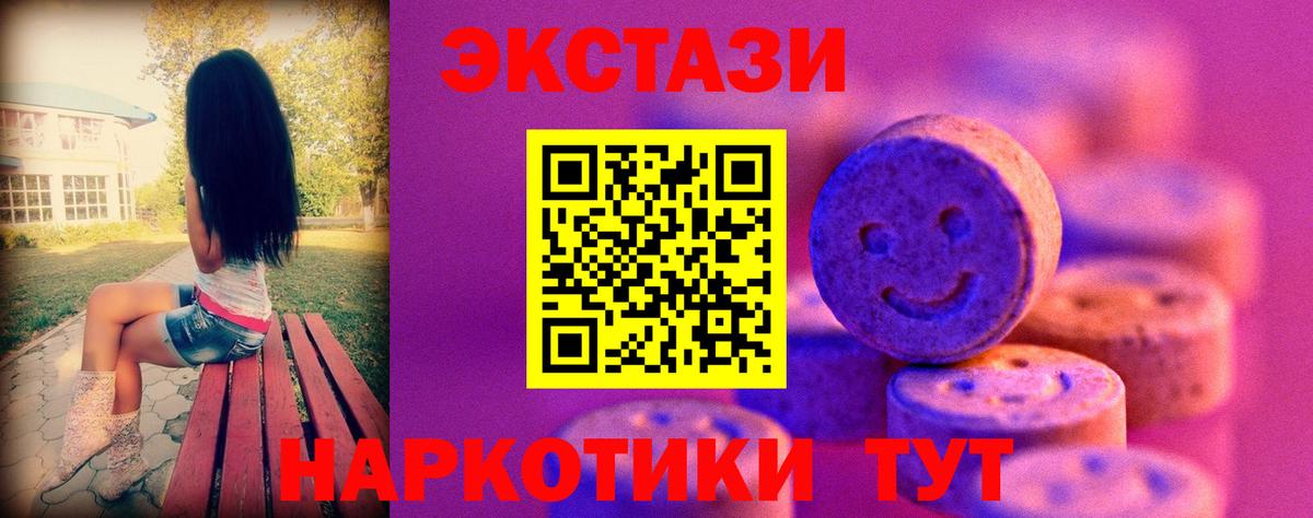 ЭКСТАЗИ 280 MDMA Баксан