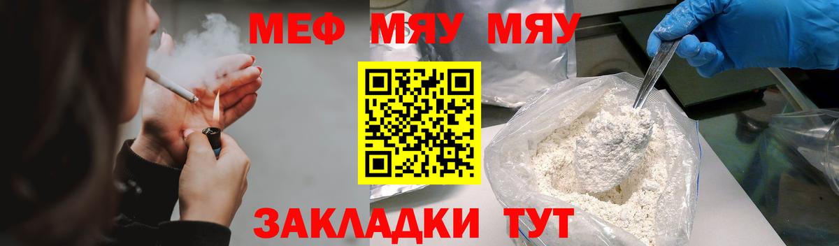 Меф мяу мяу мука Баксан